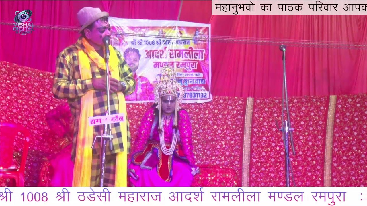 #Bhagawan #Shree Ram ki // Arti Gram Birauna Ramleela Ram #Santosh Maharaj Baroda #Lakshman Sanjay