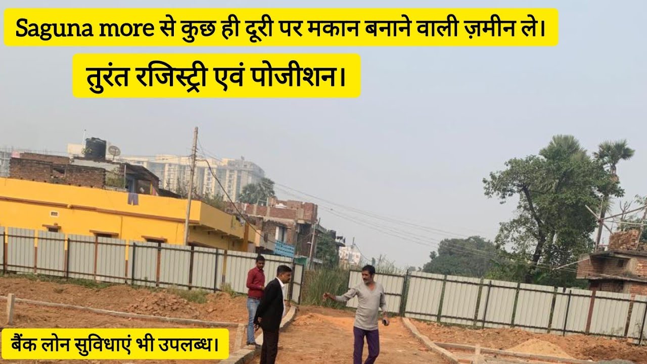 #patna मकान बनाने वाला ज़मीन ले/residential plot for sale near saguna more aqua city#property #home