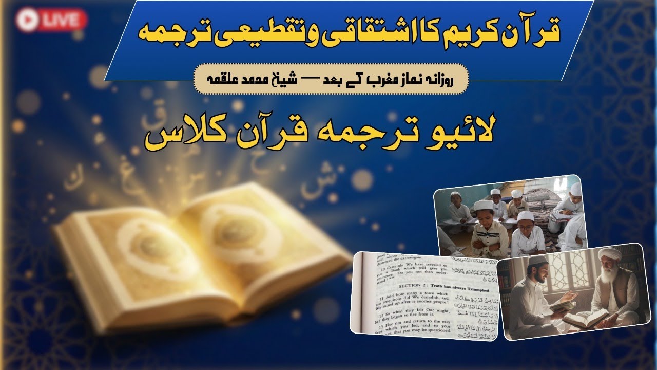 LIVE Quran Tarjuma Class | Surah Fatiha | Quran ka Lafzi Tarjama | Word by Word Quran Explanation