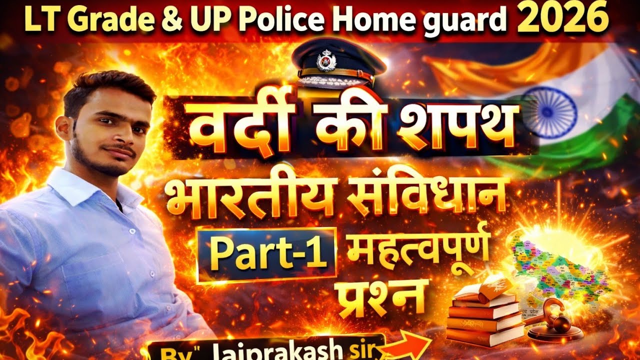 भारतीय संविधान l indain Polity: Historical Background of  Indian Constitution