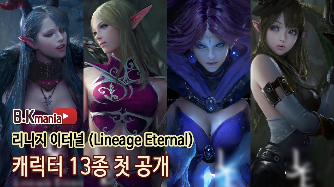 리니지 이터널, 캐릭터 13종 공개