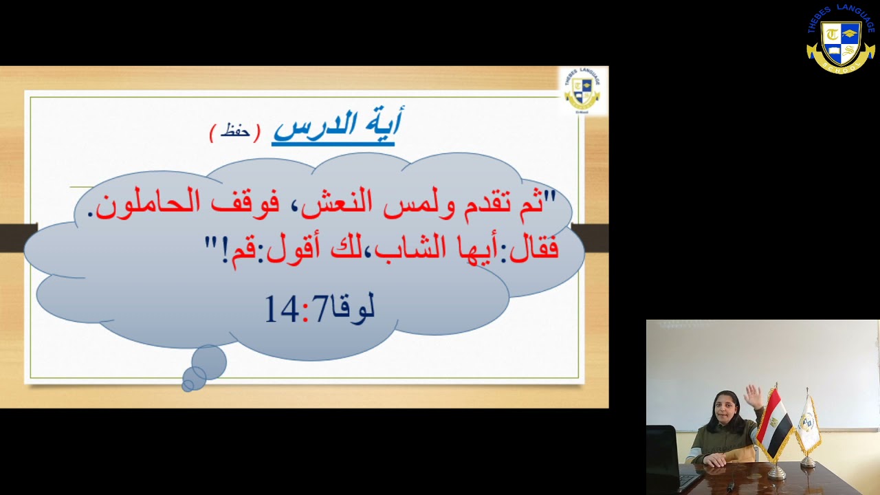 المحور الرابع الدرس الاول سلطان الرب يسوع علي الموت  الصف الثالث الابتداىي