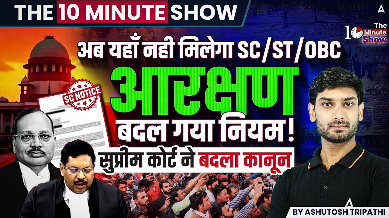 THE 10 MINUTE SHOW | Supreme Court Verdict on SC/ST/OBC Reservation | By Ashutosh Sir