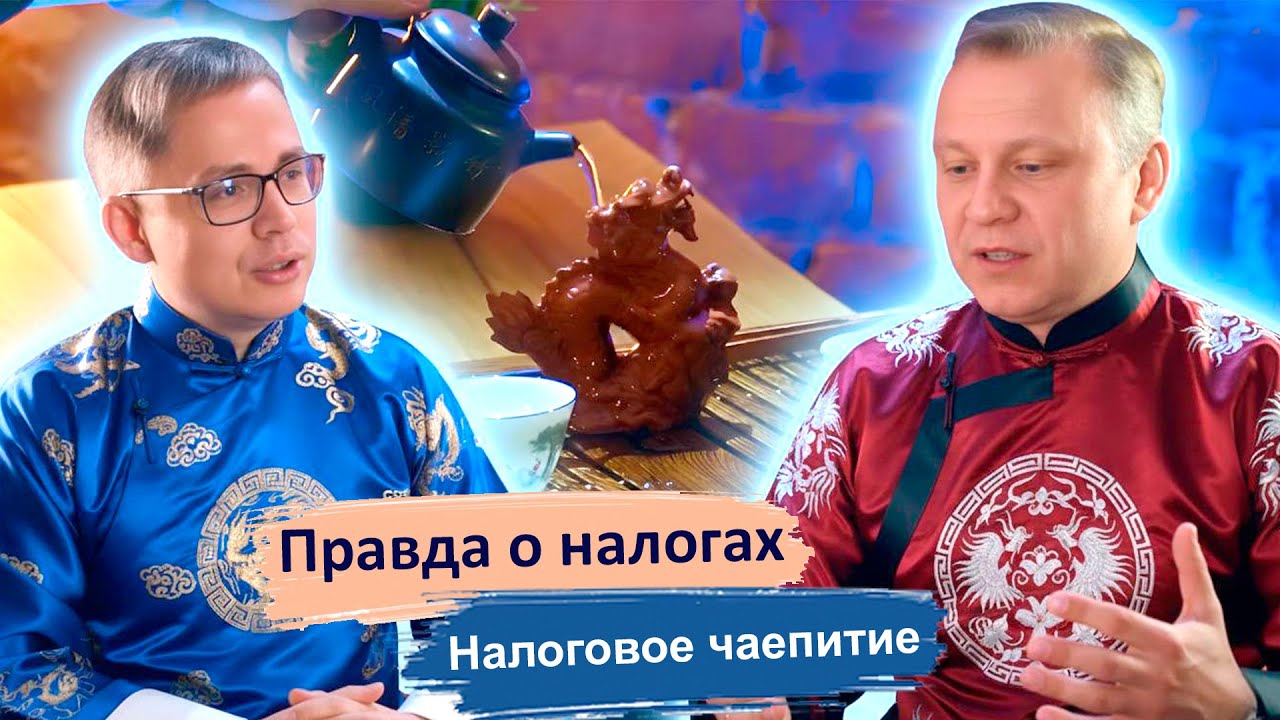 Дробление бизнеса2026 | экс налоговик Ломакин Дмитрий | экс следователь Степанов Алексей | Портнягин