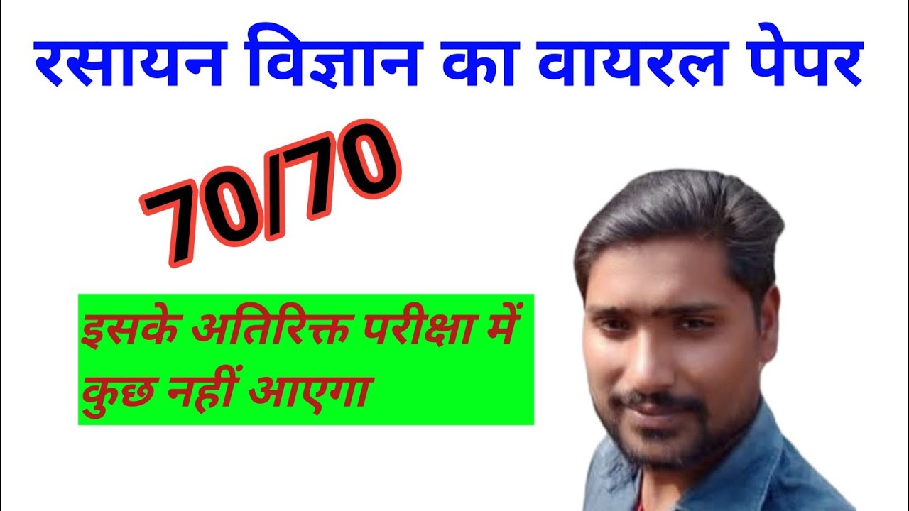 100/100 केमिस्ट्री का पेपर मिल गय गया calss 12th chemistry vv most important questions viral video 1