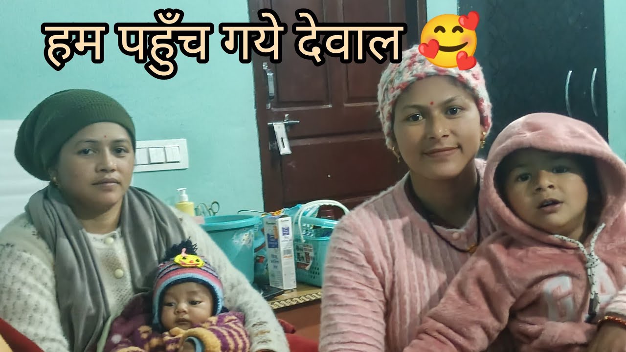 थराली से देवाल पहुँच गये 🥰पहाड़ी #lifestyle vlog 🙏🏻🙏🏻