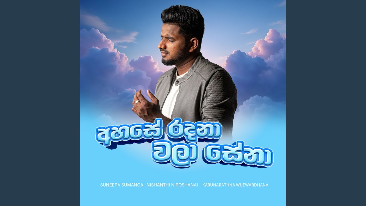 Ahase Radana Wala Sena