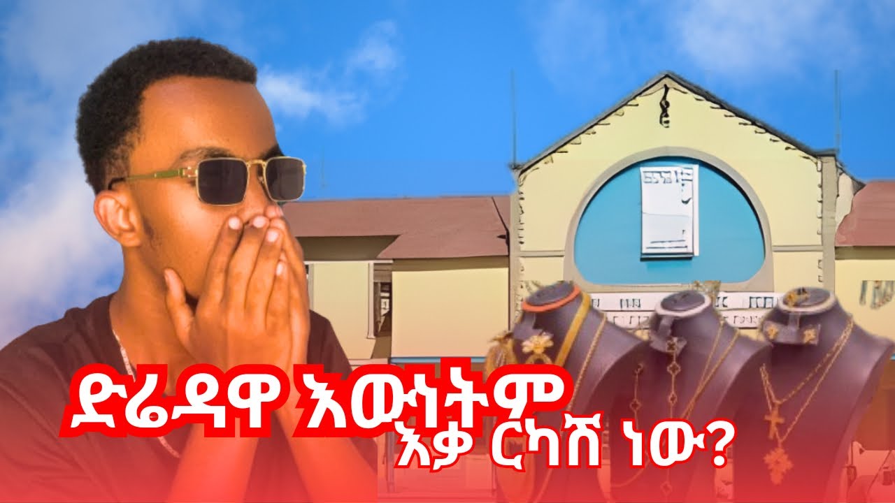 ድሬዳዋ እውነትም እቃ ርካሽ ነው?  | ዛሬ የ ሁሉቻንም ጥያቄ በዚህ ቪዲዮ ይመለሳል
