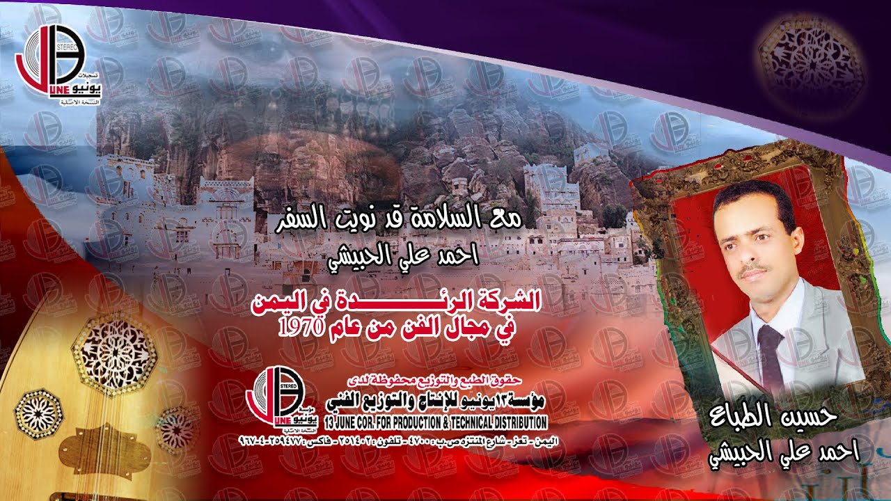 احمد علي الحبيشي مع السلامة قد نويت السفر| Ahmed Al-Hubaishi