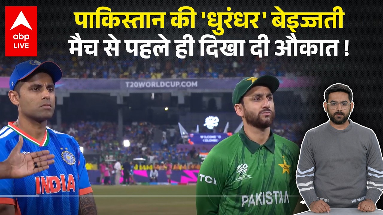 India Vs Pakistan Worldcup : Match शुरू होने से पहले धुरंधर बेइज्जती, नहीं मिलाया हाथ... दिया झटका