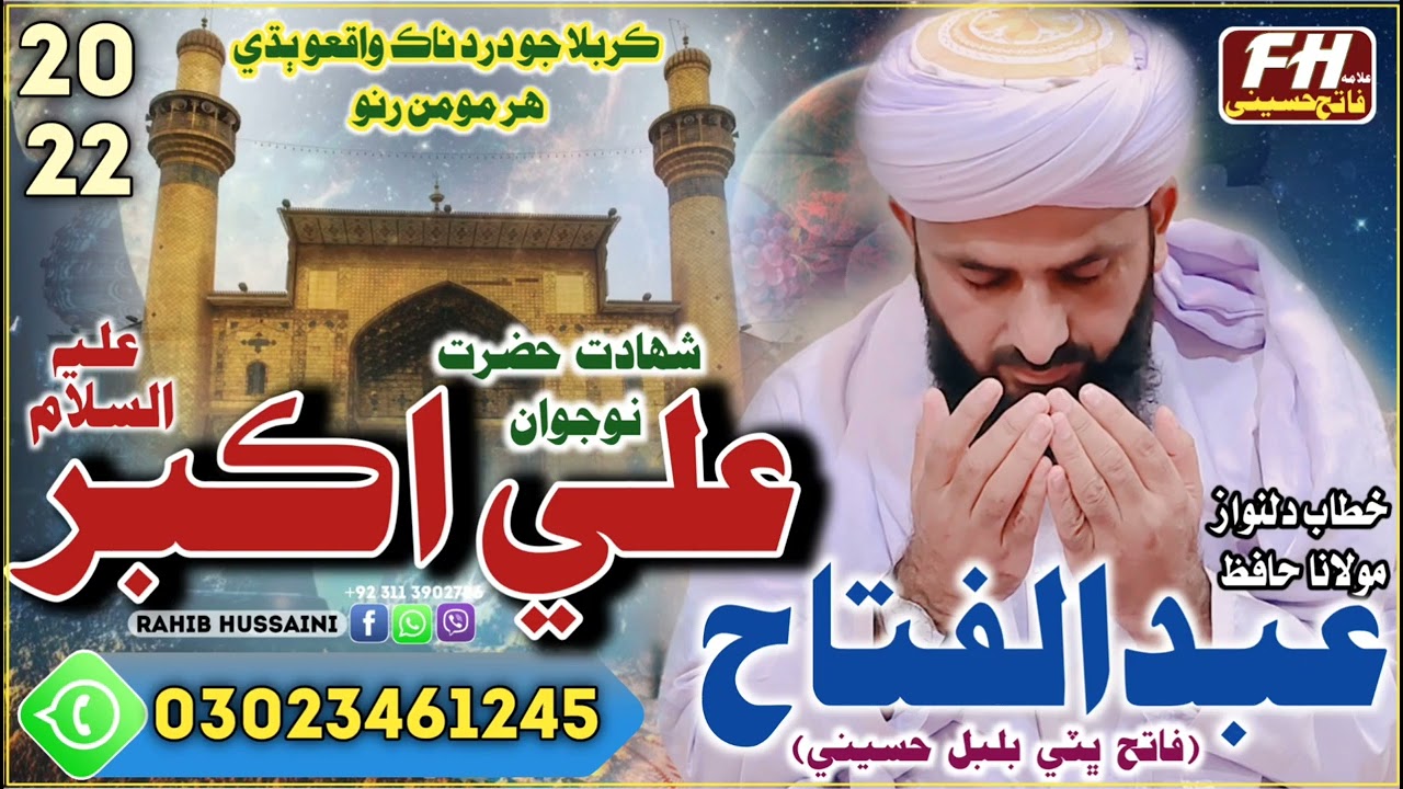 The martyrdom of Hazrat Nujuan Ali Akbar, peace be upon him Allama Fateh Hussaini