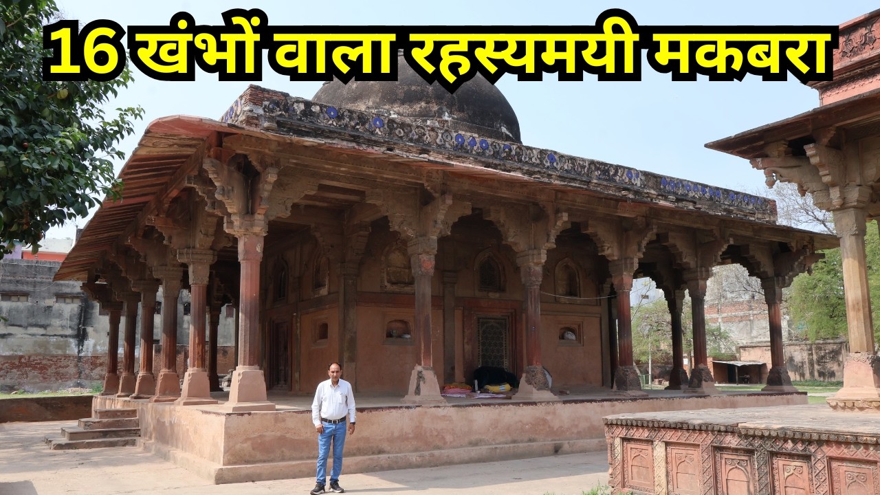 अकबर के दौर का छिपा हुआ मकबरा, आज भी क्यों है रहस्य? | Nadan Mahal Lucknow History in Hindi