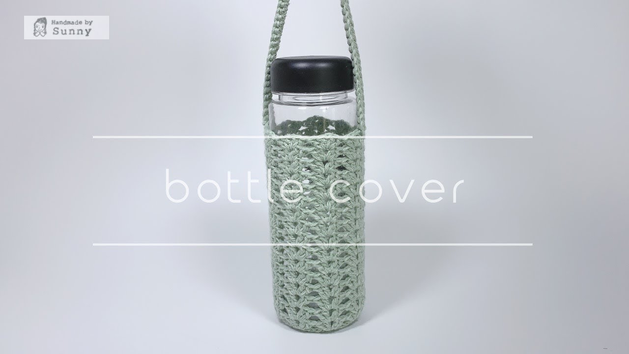 [코바늘] 물병커버 Crochet bottle cover / Handmade by Sunny