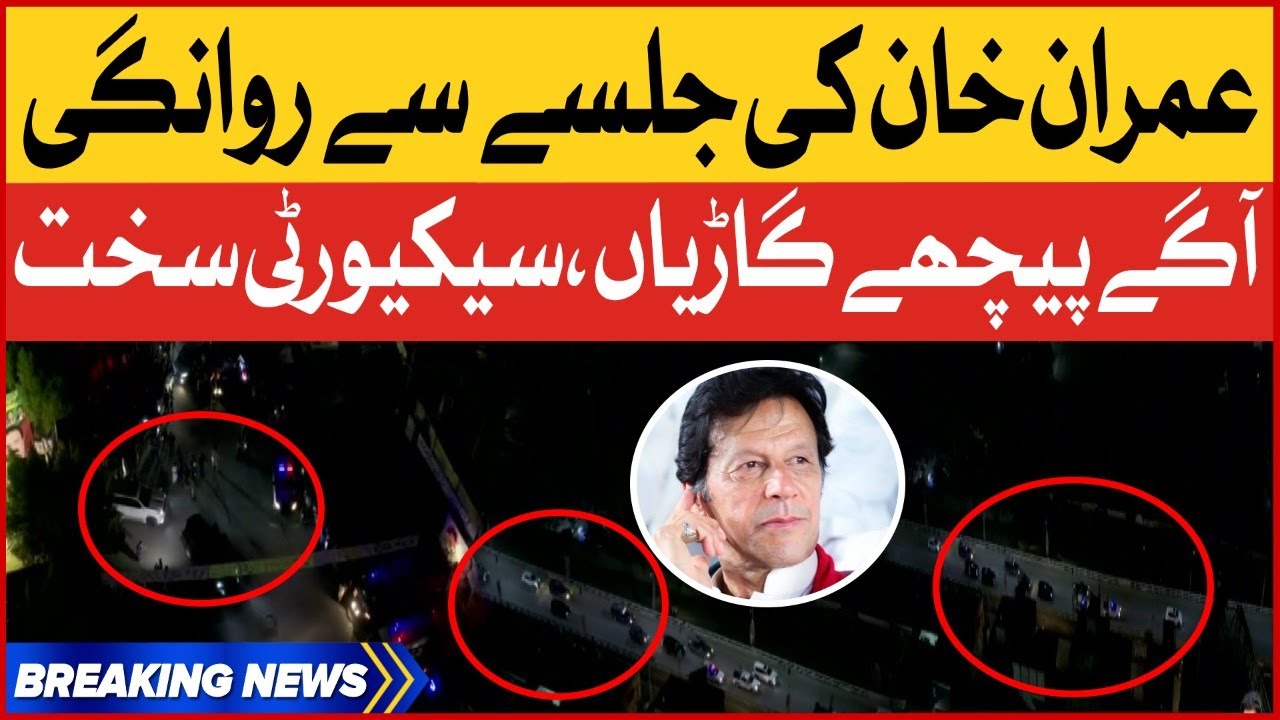 Imran Khan Leaving Gujranwala Jalsa In Tight Security | PTI Power Show Live | Breaking News