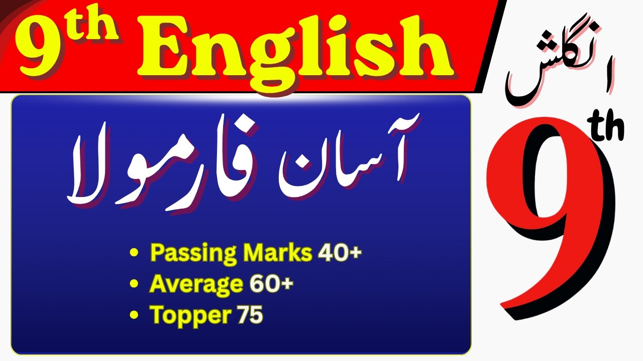 📘 Class 9 English | Complete Preparation 2026 | Punjab Board