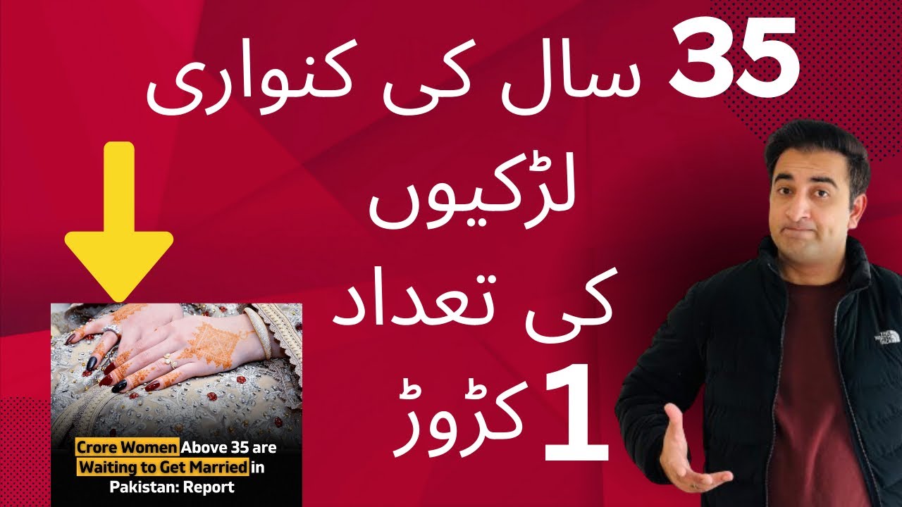 Over 1 Cror women are still unmarried at the age of 35 in Pakistan, but why?| Asif Shabbir|