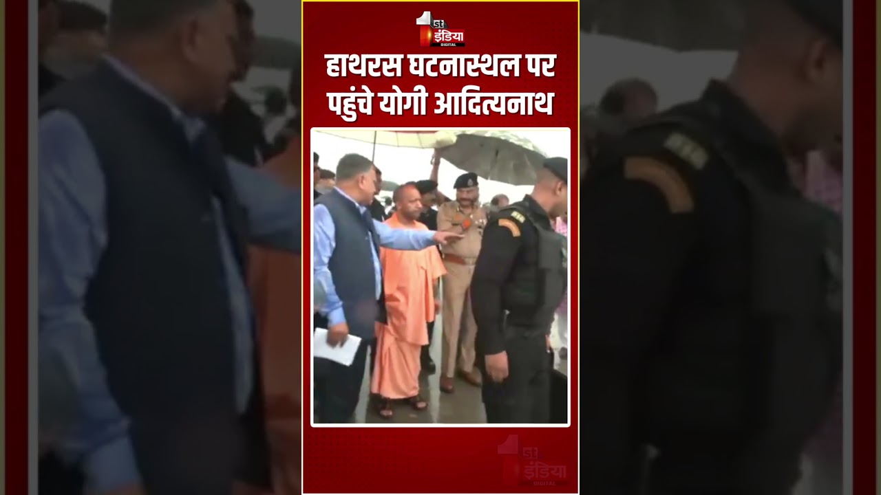 Hathras Satsang Stampede Update: हाथरस घटनास्थल पर पहुंचे Yogi Adityanath | Uttar Pradesh
