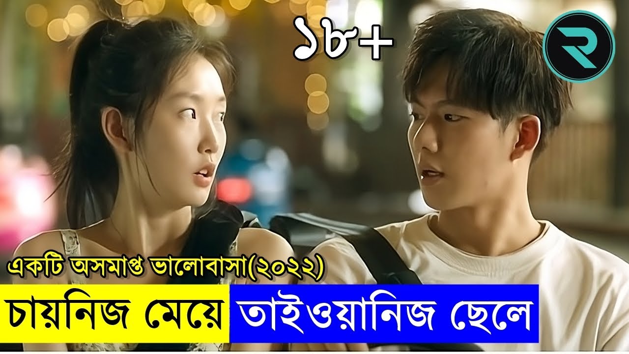 ১৮+ এলার্ট - একটি অসমাপ্ত ভালোবাসার গল্প - savage420 random animation  | Random Video Channel
