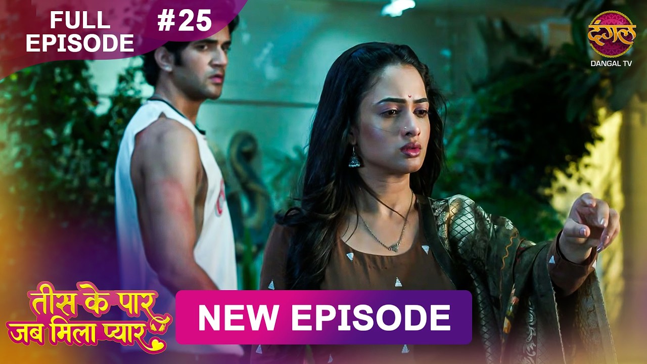 Tees Ke Paar Jab Mila Pyaar | Full Episode 25 | 8 June 2026 | Full HD #Newepisode | Dangal TV