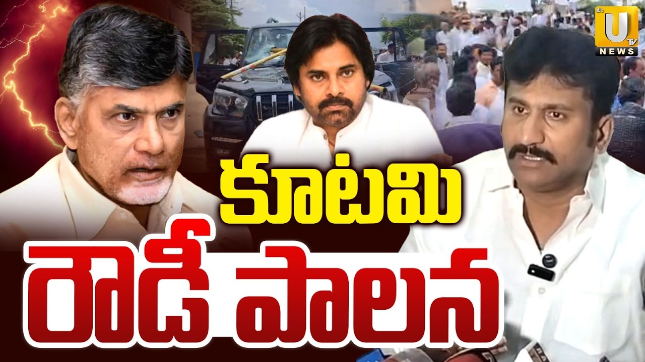 Thopudurthi Prakash Reddy Slams TDP Govt Over Attacks on YCP Candidates | కూటమి రౌడీ పాలన | Its UTV