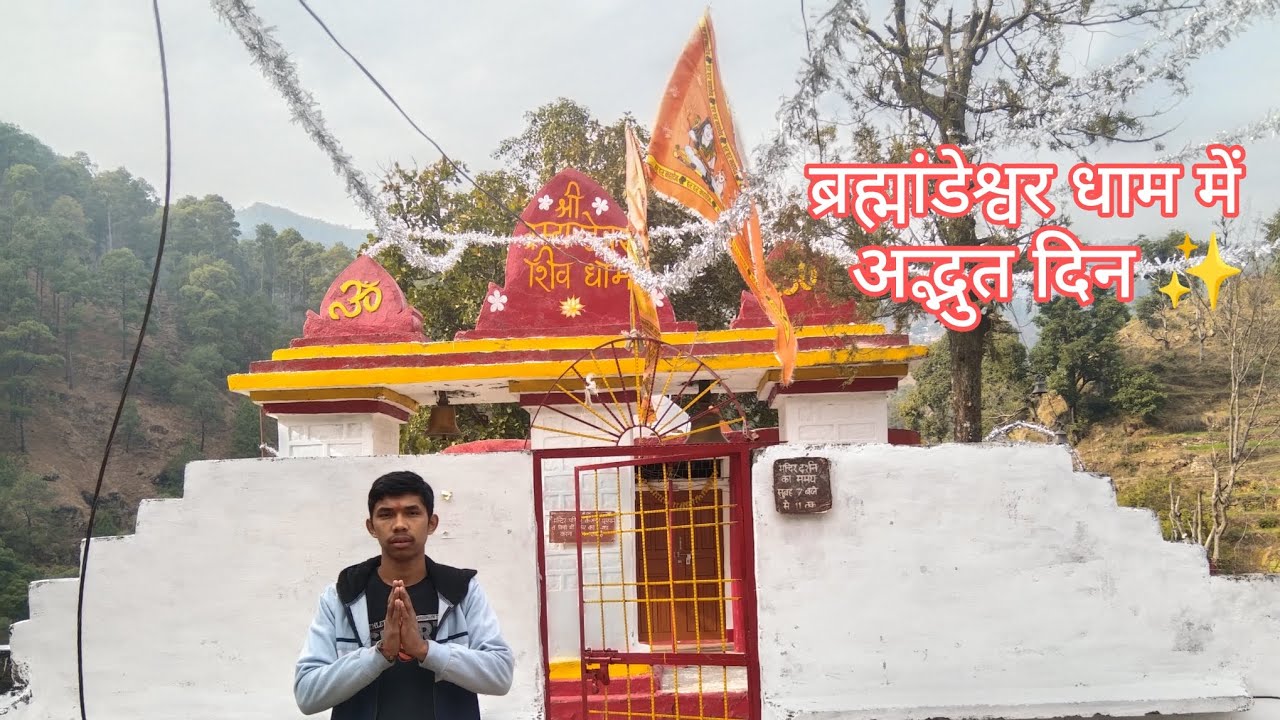 आज फिर गए ब्रह्मांडेश्वर धाम ✨! जहां पूरा दिन खास बन गया 🙏। #MhadevTemple ✨।।