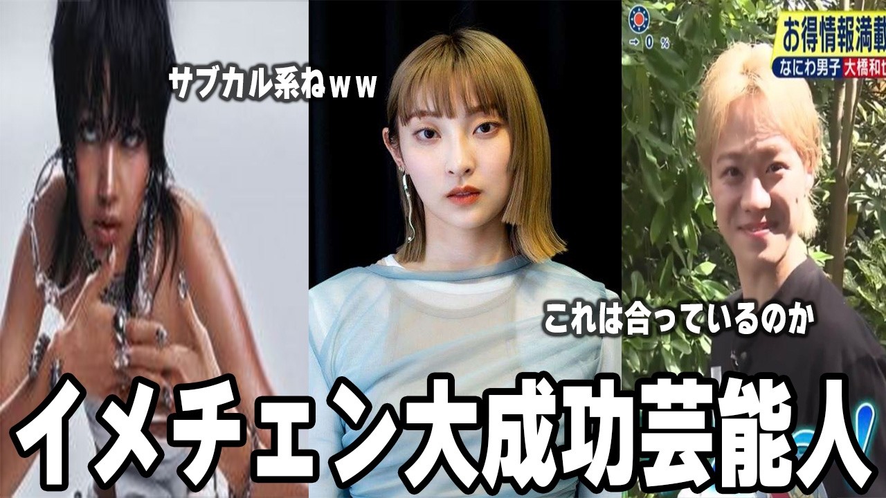 【イメチェン成功？！】最近雰囲気変わったなと思う芸能人