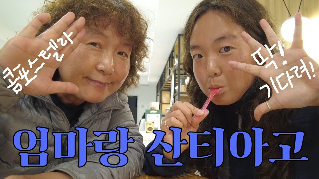 [엄마랑 산티아고13] 콤포스텔라 D-1! (이제와서)산티아고 순례길 동키 보내기 꿀팁 대방출! 소소하게 웃긴 은주띠 대방출!