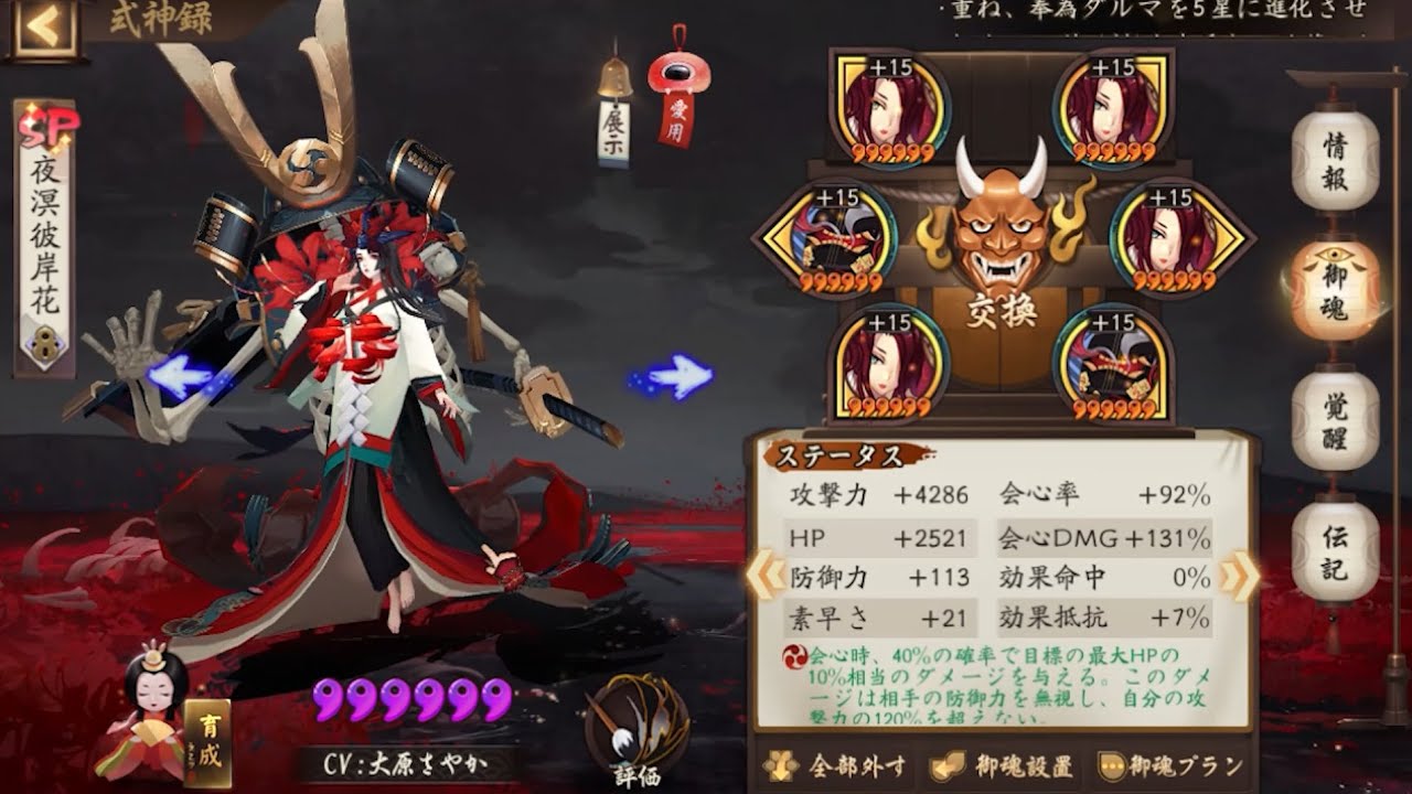 【Onmyoji】New Shikigami SP Higanbana【PvP】