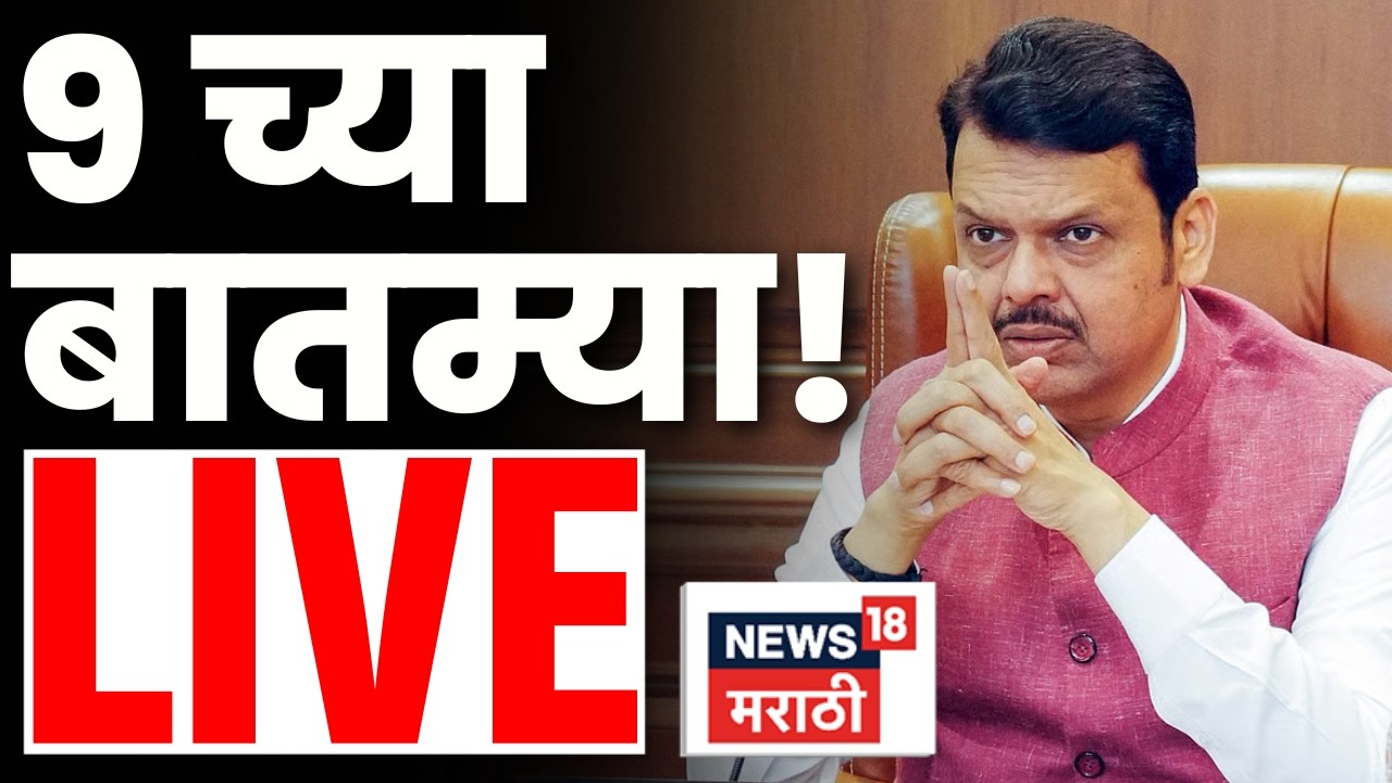 Marathi BIG Breaking News LIVE | 9 AM | 10 Apr 2026 | Ashok Kharat | Sunetra Pawar | Marathi News