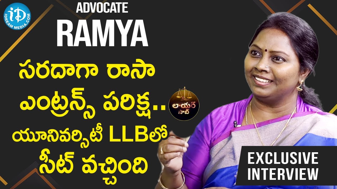 సరదాగా రాసా ఎంట్రన్స్ పరిక్ష...యూనివర్సిటీ  LLB లో సీట్ వచ్చింది--Advocate Ramya | Lawyer Saab