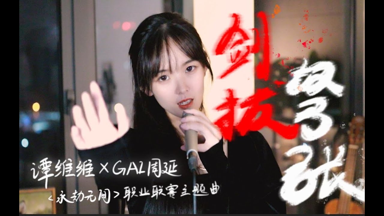 怒音全开！《剑拔弩张 Swords Out》，谁才是神？