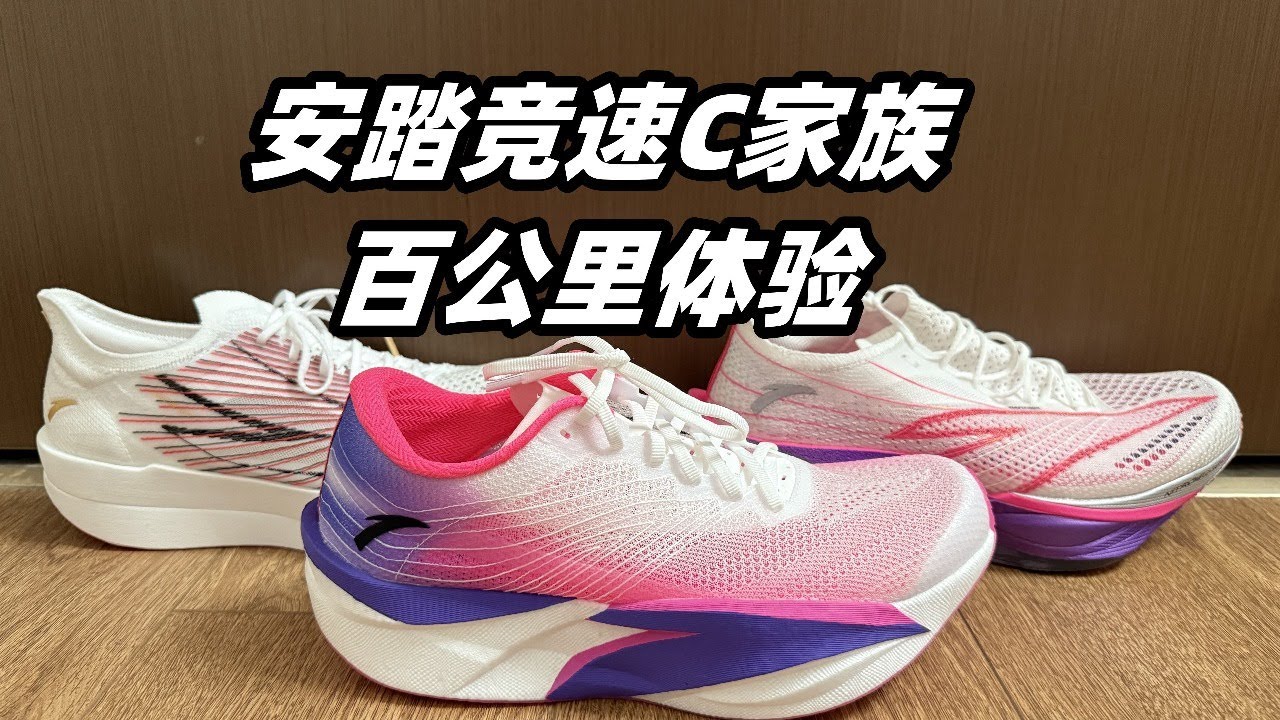 「覆蓋所有嚴肅跑者的選擇邏輯」安踏競速C家族百公裏體驗 | 亞平寧的藍色
