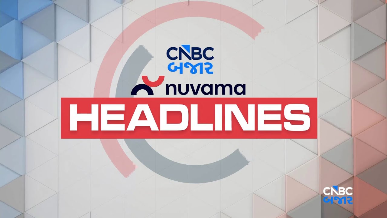 Market Headlines | Share Market Updates | Stock Market | Business News | Gujarati News | News