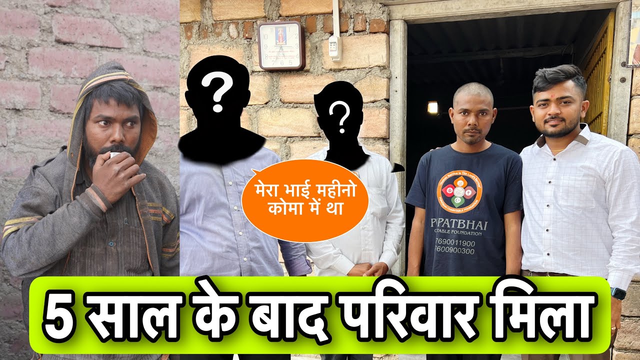 5 साल के बाद परिवार मिला | TEAM PCF | POPATBHAI AHIR