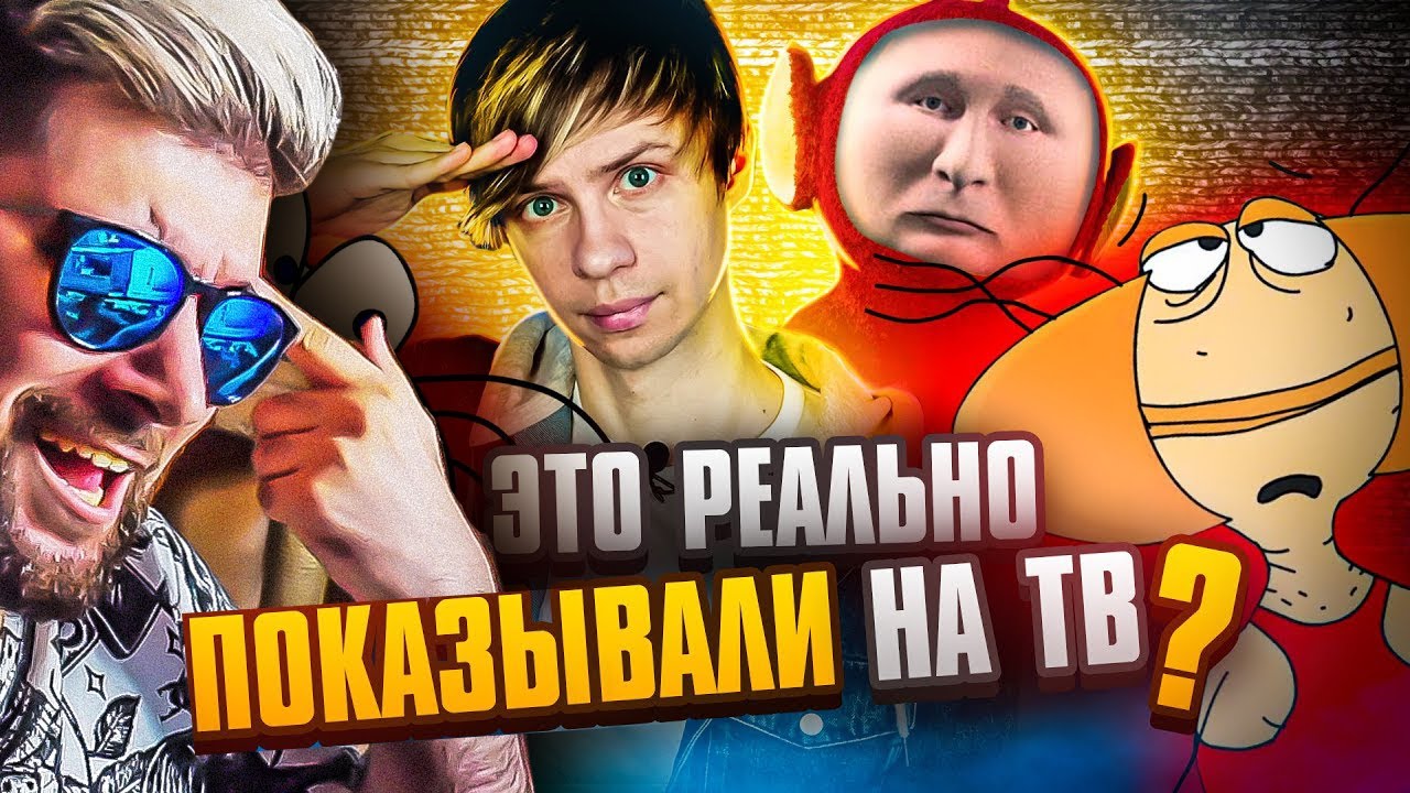 УЖАСЫ и НАГЛОСТЬ нашего ТЕЛЕВИДЕНИЯ ПРОШЛОГО ► Уголок Акра | Реакция