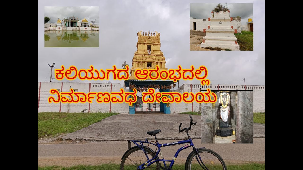 Solur Lakshmi Ranganatha Swamy Temple | ಕಲಿಯುಗದ ಆರಂಭದಲ್ಲಿ ನಿರ್ಮಾಣವಧ ದೇವಾಲಯ |