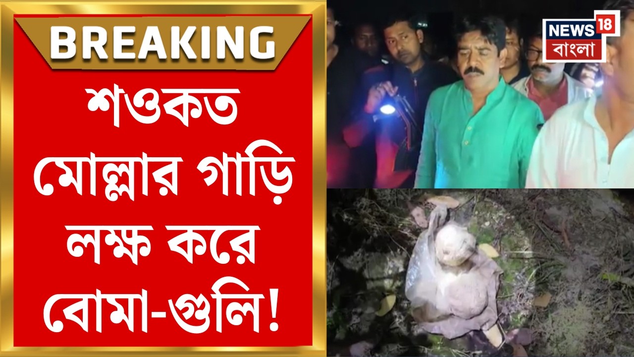 Saokat Molla |রাতে দফায় দফায় উত্তেজনা Bhangar এ|Khairul এর উপর হামলার পর টার্গেট শওকতও!|Bangla News