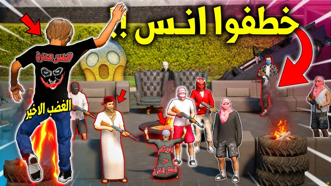 الطفل الخـ ـارق 2 #116 انس انخطف بعد مطاردة من عصابة عمه النذل 😱🔥 !! | GTA 5