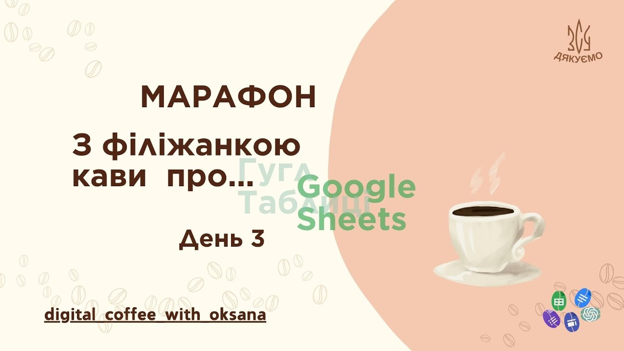 Марафон День 3