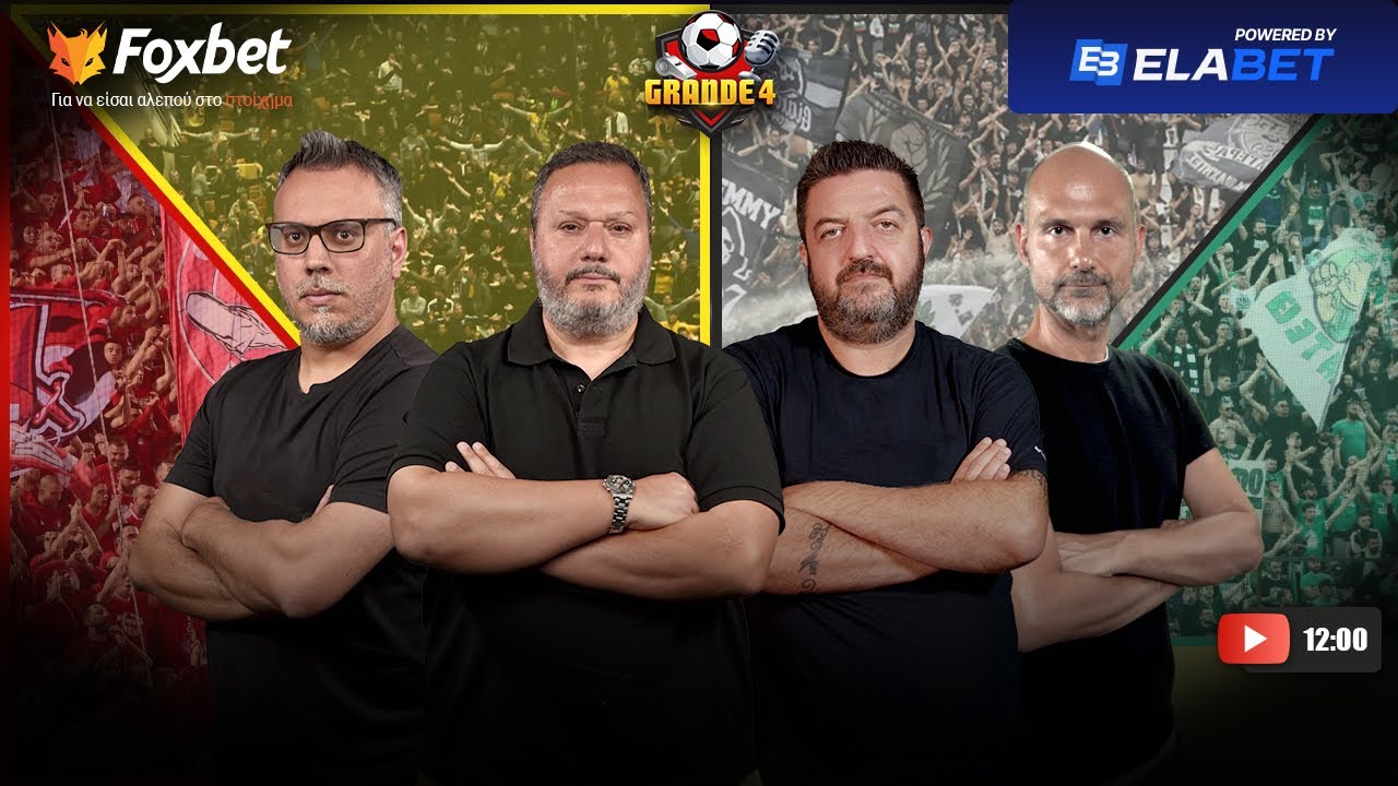 🔴Grande 4 | On Fire &tau;&alpha; &laquo;&Kappa;&Alpha;&Nu;&Omicron;&Nu;&Iota;&Alpha;&raquo; &sigma;&epsilon; &Pi;&Alpha;&Omicron;&Kappa; - &Omicron;&Sigma;&Phi;&Pi;, &Phi;&Omicron;&Beta;&Iota;&Kappa;&Eta; &Alpha;&Epsilon;&Kappa;, &alpha;ύ&rho;&alpha; &Rho;ά&phi;&alpha; &sigma;&tau;&omicron;&nu; &Pi;&Alpha;&Omicron; | Foxbet.gr (27/10)