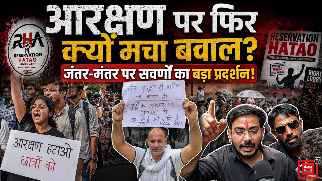 Reservation Hatao Andolan: Massive Protest by Upper Castes at Jantar Mantar Against Reservation! ...