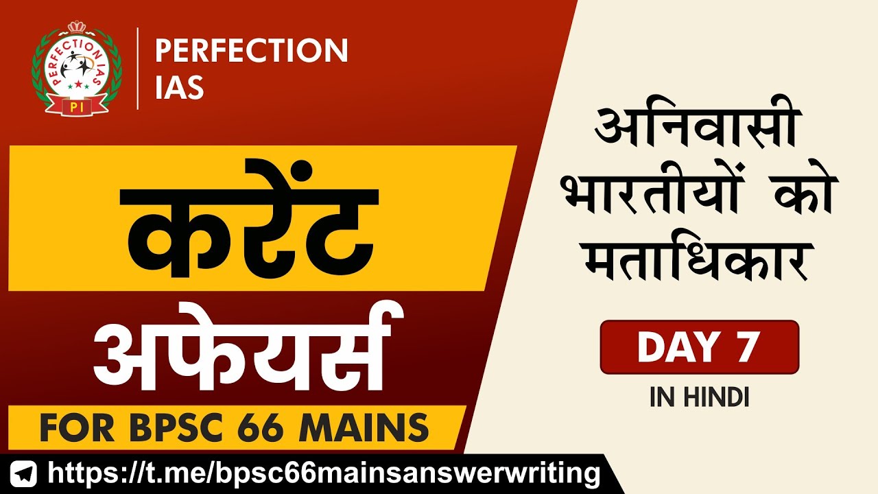 VOTING RIGHTS TO NRI | अनिवासी भारतीयों को मताधिकार |TOP 100 CURRENT AFFAIRS