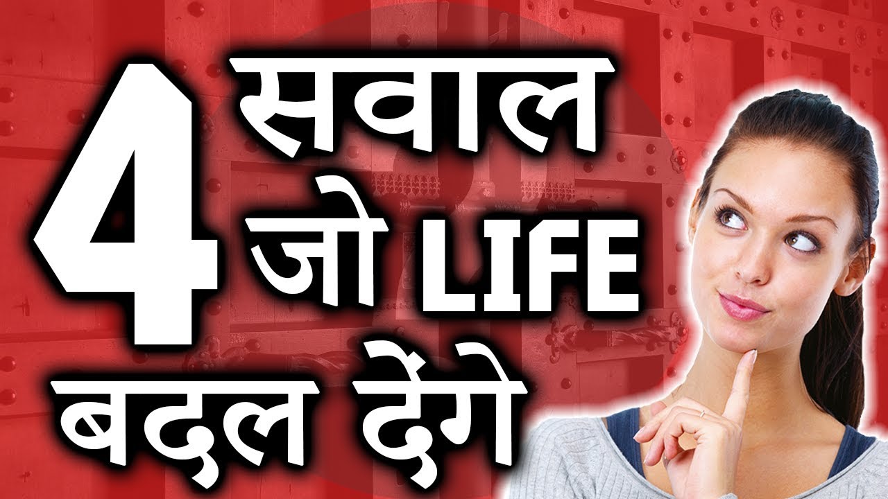 These 4 QUESTIONS WILL CHANGE your life forever(HINDI) - Inspirational Video in Hindi