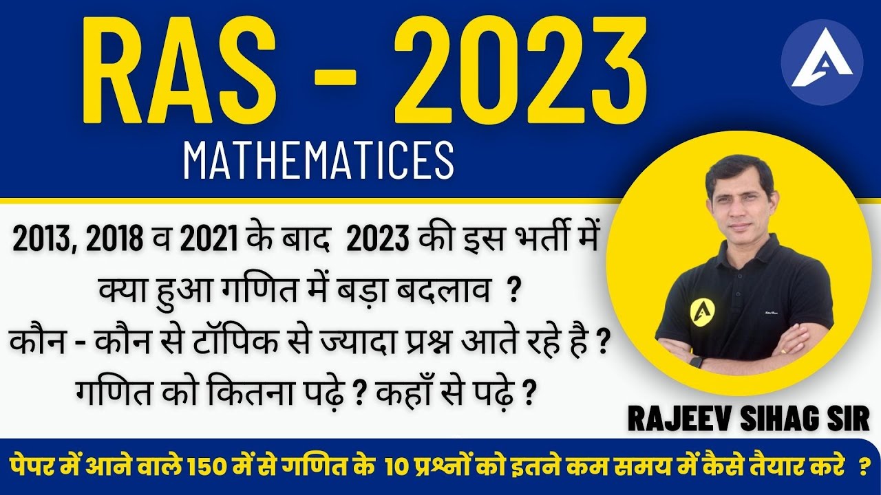 RAS syllabus 2023 I RAS new vacancy 2023 I RAS Pre Syllabus 2023 I RAS ki taiyari kaise kre I RAS