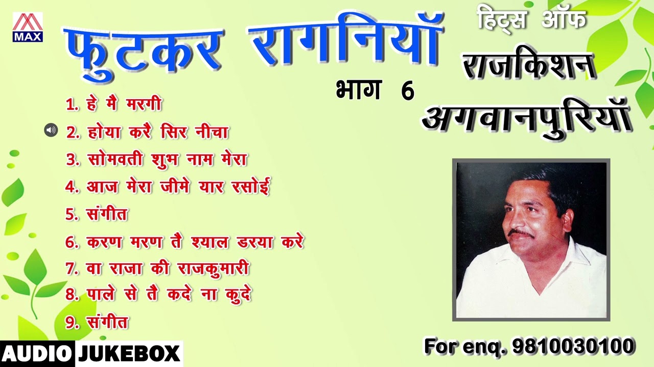 फूटकर रागणियॉ Vol-6 # Futkar Ragniya Vol-6 # Haryanvi Ragniya # Raj Kishan Agwanpuriya