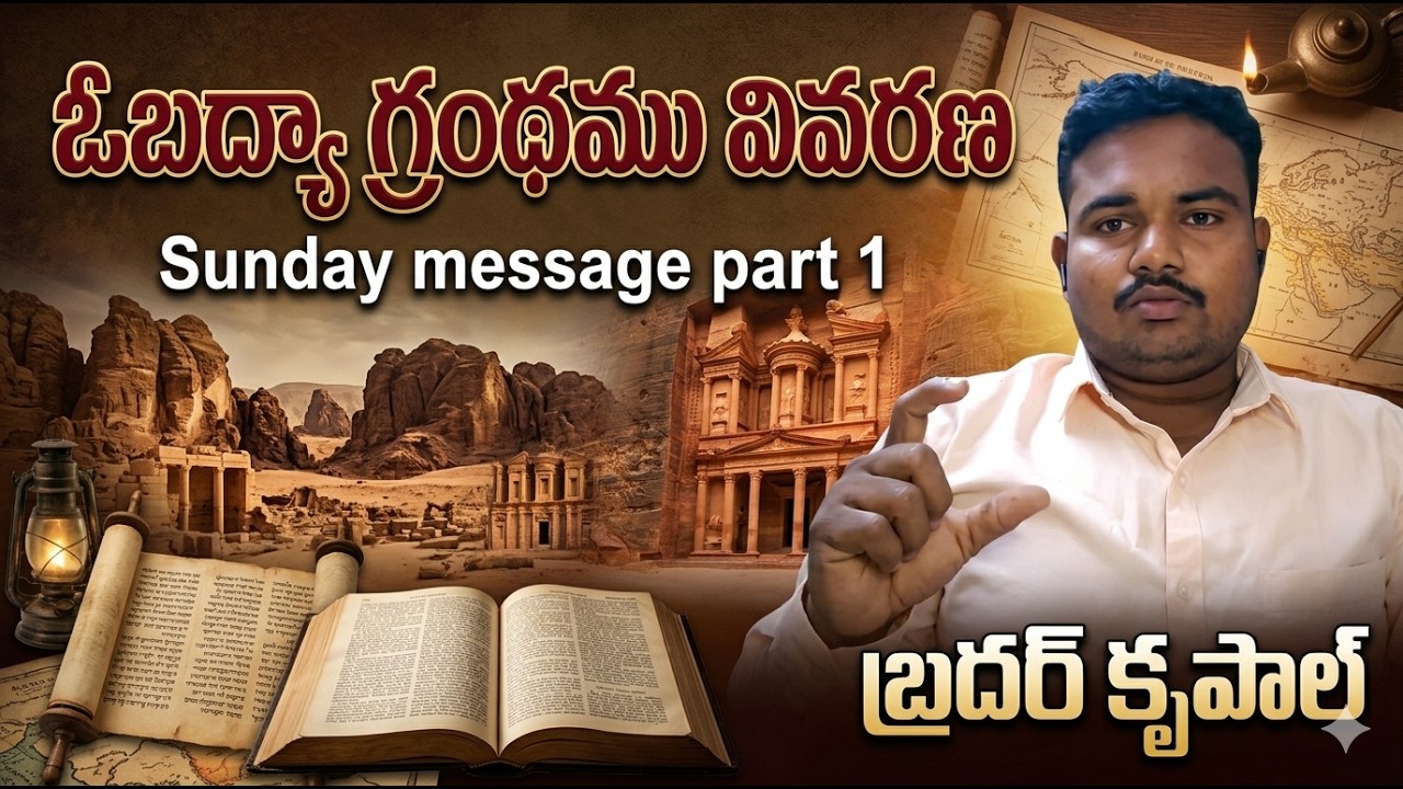 ఓబద్య గ్రంథం పూర్తి వివరణ | ఏసావు సంతతికి దేవుని తీర్పు ఎందుకు వచ్చింది? |Obadiah Bible Study Telugu