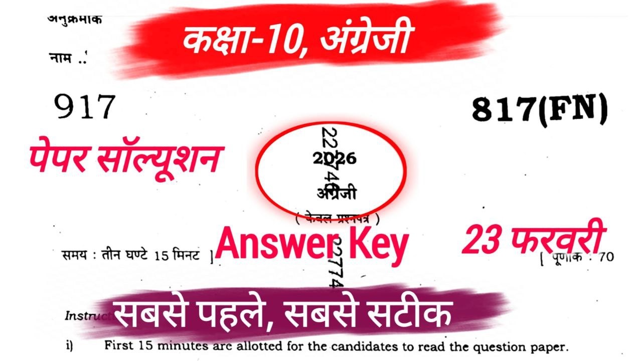 23 feb Set 817(FN) class 10th English paper solution 2026, यूपी बोर्ड कक्षा 10 अंग्रेजी पेपर 2026