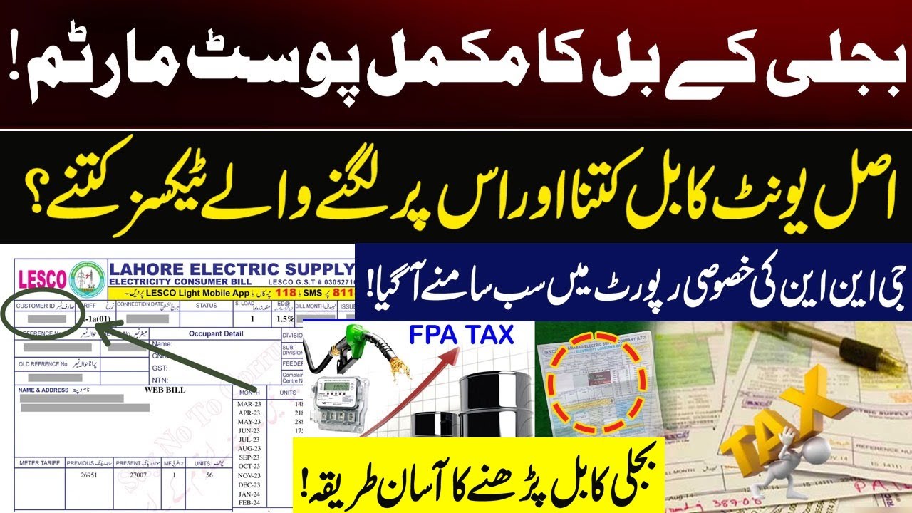 Pakistan Electricity Bill Explained │How To Read Your Electricity Bill? | GNN Exclusive Report