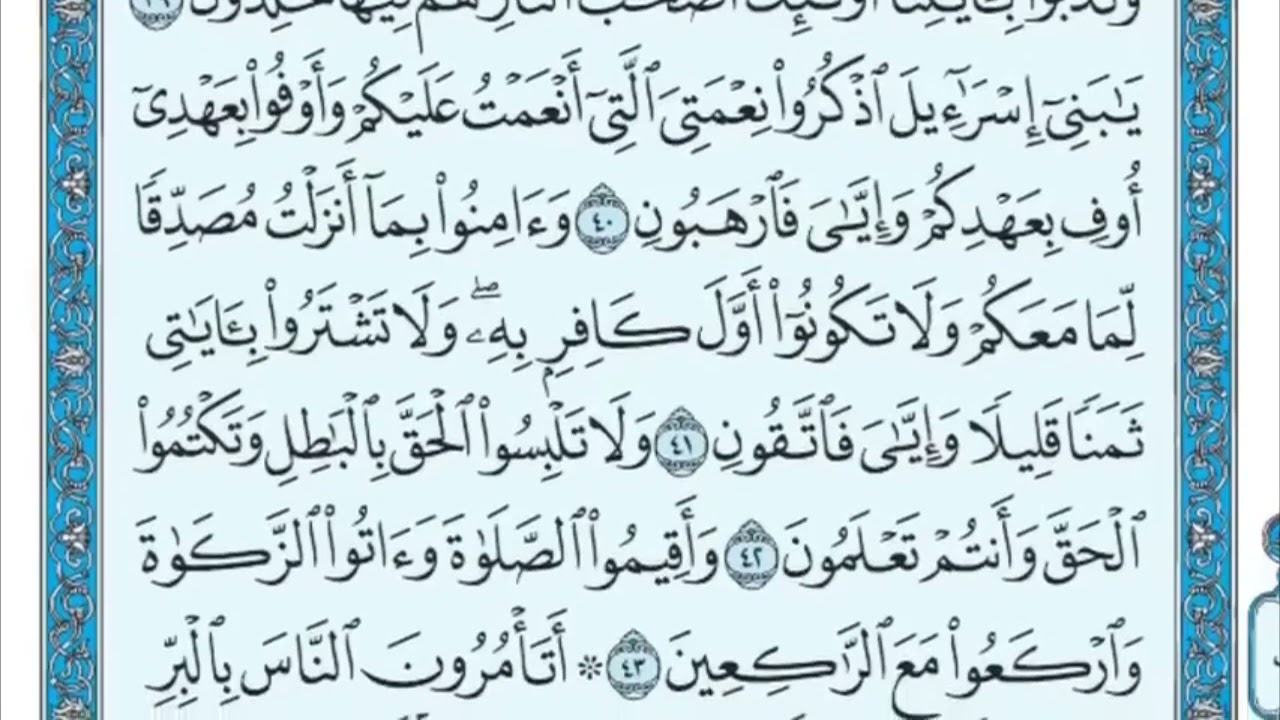 سورة البقرة || المصحف المكتوب للشيخ طلحة بركات ||