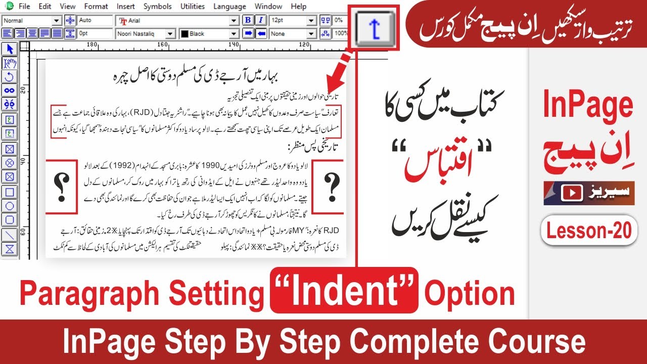 InPage paragraph setting | Paragraph indent setting | ان پیج میں اقتباس کیسے نقل کریں
